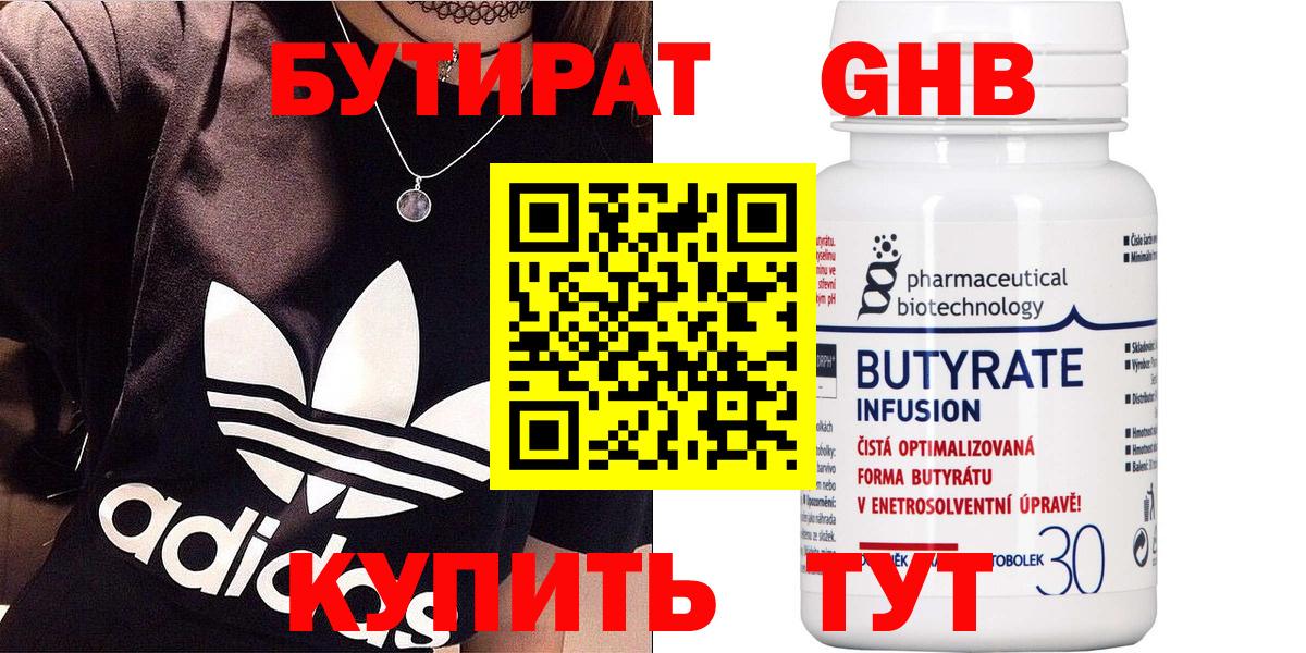 БУТИРАТ  Вход с VPN  Белово  Бутират бутик 
