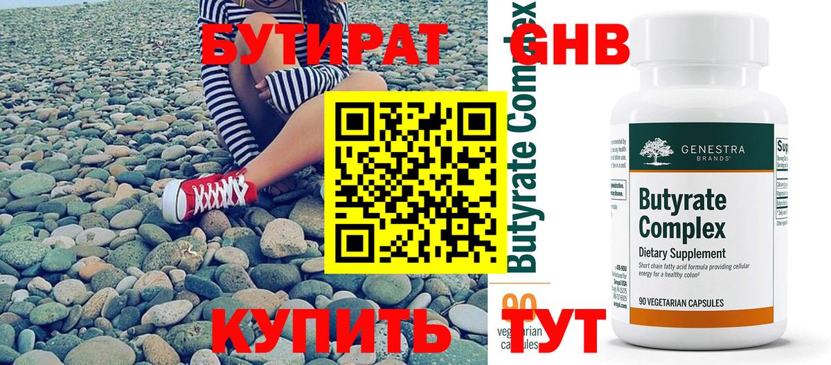 БУТИРАТ буратино Белово