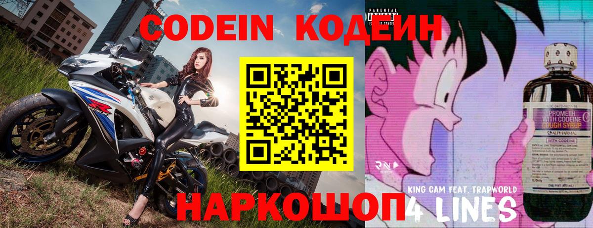 Codein напиток Lean (лин)  Вход с VPN  Кодеиновый сироп Lean напиток Lean (лин)  Белово 
