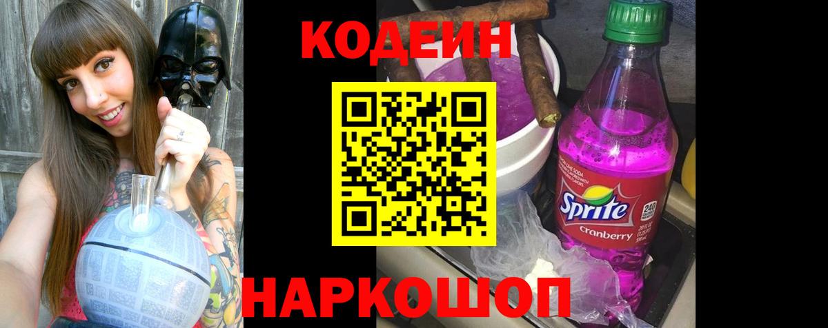 цены   Белово  Кодеиновый сироп Lean Purple Drank  Кодеин Purple Drank 