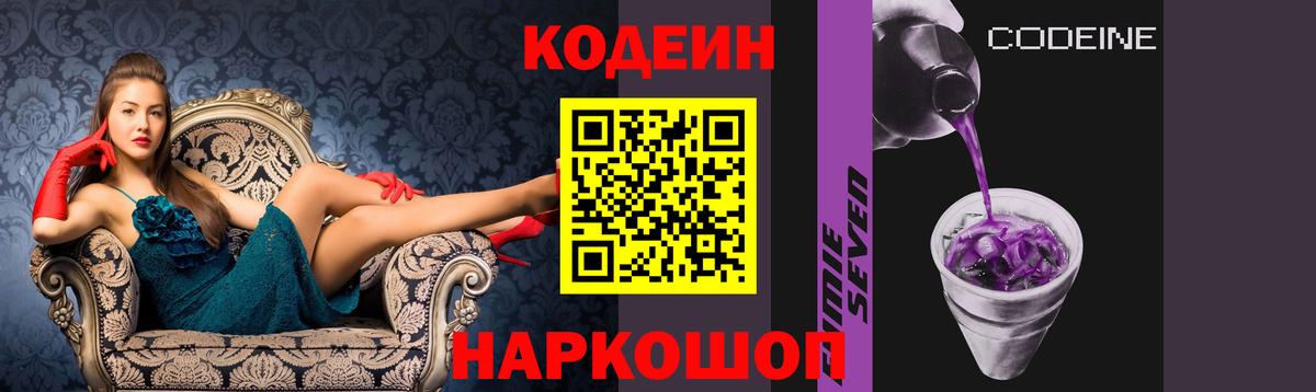 Кодеин напиток Lean (лин) Белово