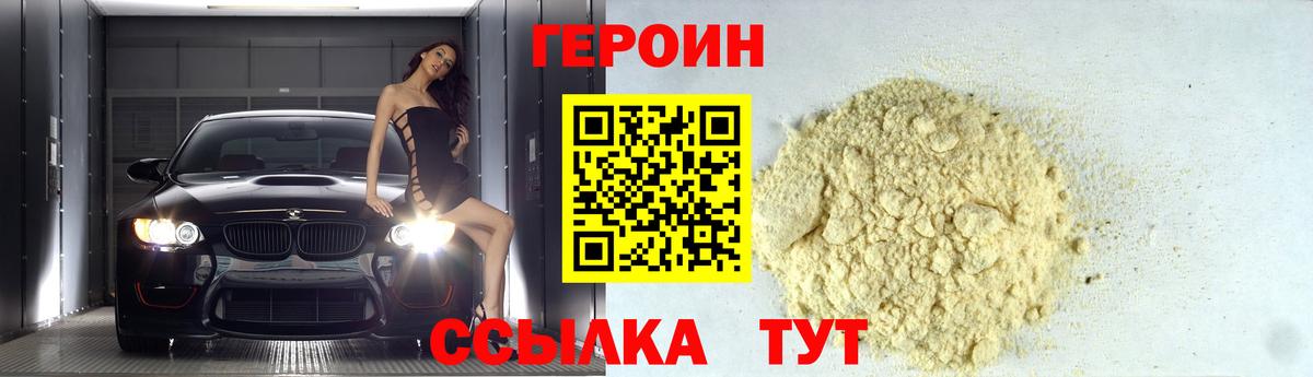 ГЕРОИН хмурый  ГЕРОИН  Белово 