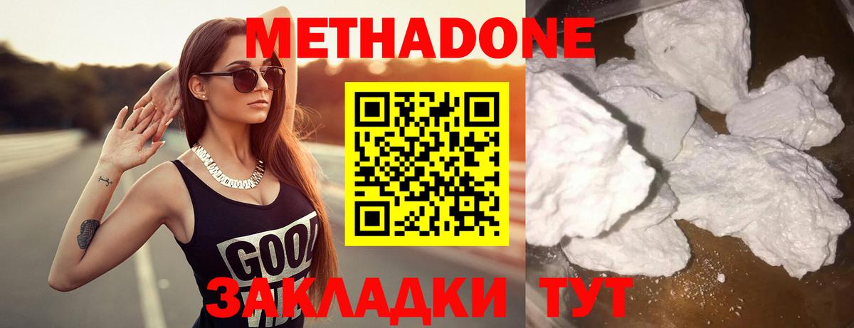 Белово  Метадон methadone  Вход с VPN  Метадон VHQ 