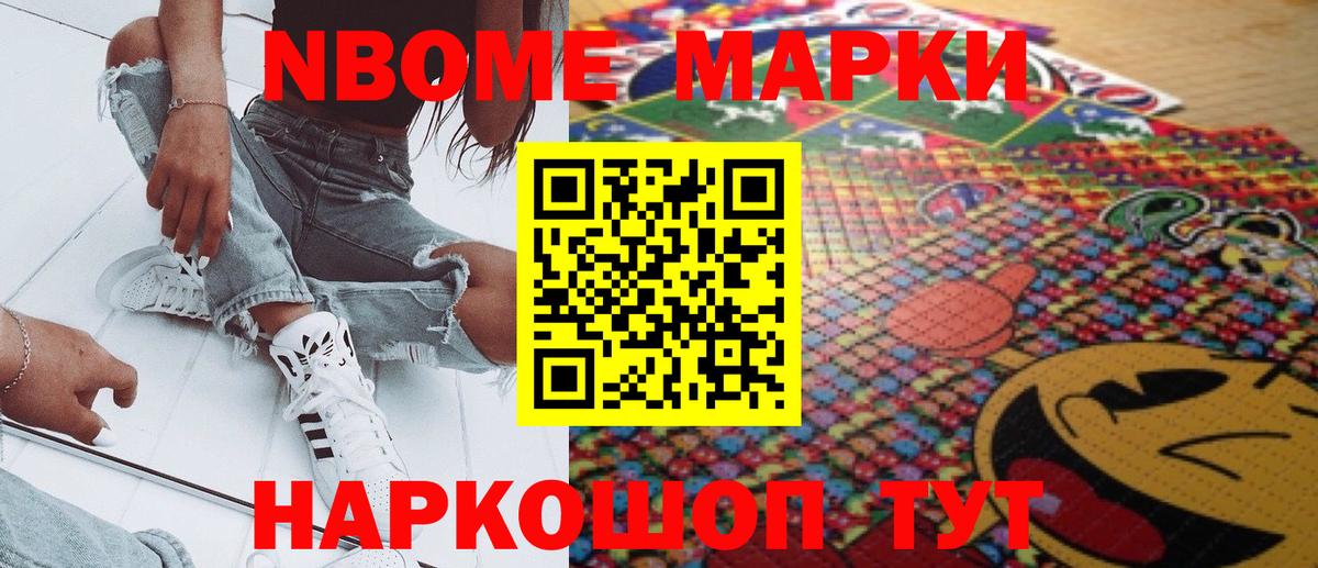 Наркотические марки 1500мкг  Марки NBOMe  Белово  Вход с VPN 